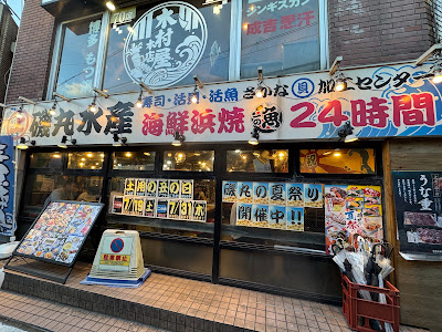 Isomaru Suisan Yoyogi 사진 4