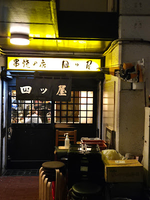Yotsuya 사진 4