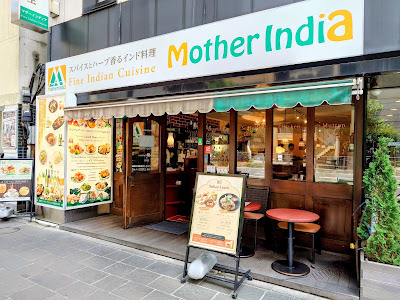 Mother India Hanzomon-Ekimae 사진 3