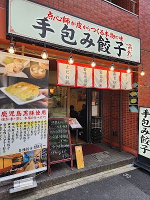 Gyoza Mansai 사진 2