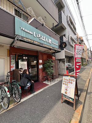 Ichiban-boshi 사진 3