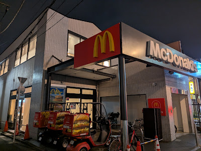 맥도날드 오오지마점 사진 2