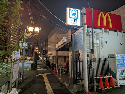 맥도날드 오오지마점 사진 5