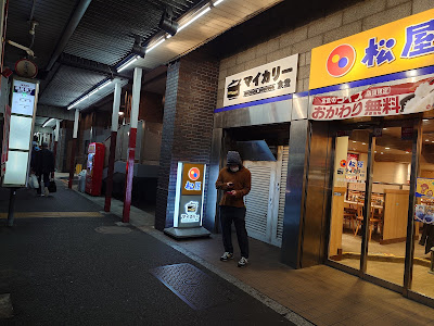 松屋 新中野鍋屋横丁店 사진 3