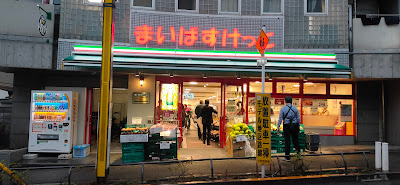 Maibasuketto Nakanoshinbashiekikitaten 사진 2