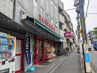 Maibasuketto Nakanoshinbashiekikitaten 사진 4