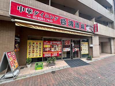 中華ダイニング•台湾酒場 사진 4