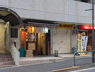 めん屋 桔梗 사진 4