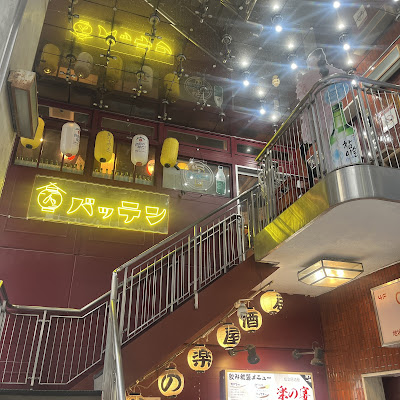屋台酒場バッテン 사진 3