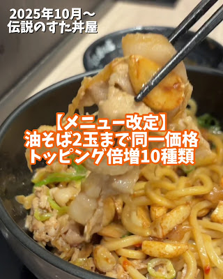 Sutadonya Yodobashi Akiba 사진 2
