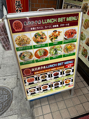 中華料理 張記餃子房 小伝馬町店 사진 4