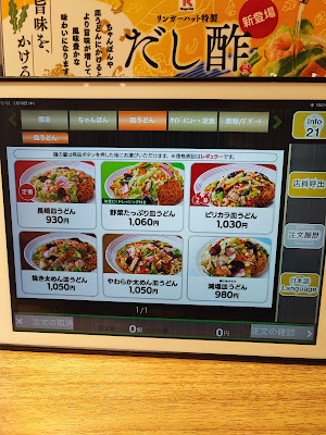 Ringer Hut Kameido Station 사진 5