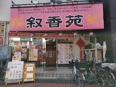 Jokōen Kameido 사진 4