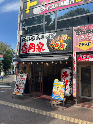 Ichikakuya Mitaka Ekimae 사진 4