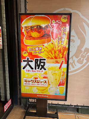 Wendy’s First Kitchen Kichijoji 사진 4