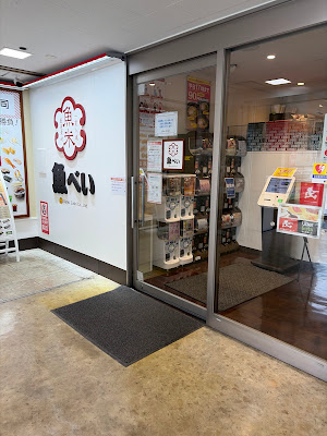 Uobei Kichijoji 사진 3
