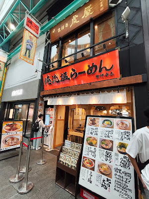 Oreryū Shio Ramen Kichijōji 사진 3