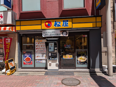 松屋 荻窪西口店 사진 2