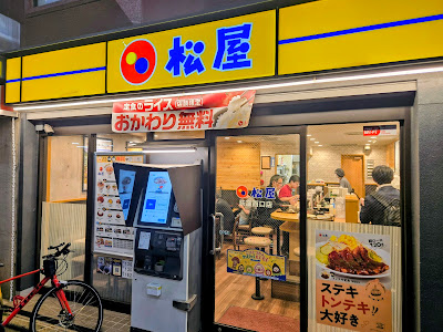 松屋 荻窪西口店 사진 4