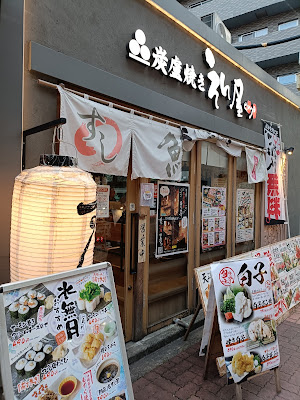 海鮮居酒屋 鮨のえん屋 荻窪店 사진 3