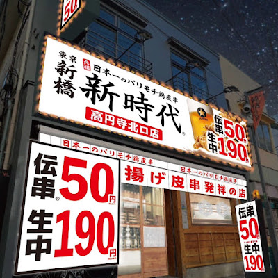 Shinjidai Koenji North Exit Branch 사진 4