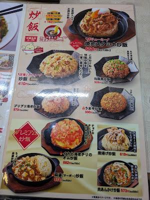 Chukashokudo Ichibankan Koenjiten 사진 4