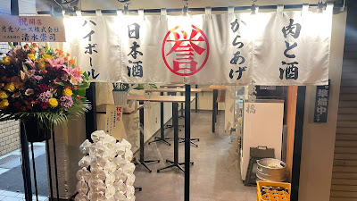 飯田橋 とりほまれ 사진 4