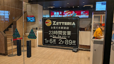 ZETTERIA Ochanomizu Station Front Shop 사진 2