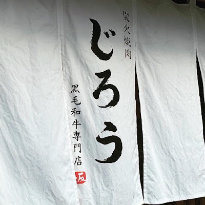 Yakiniku-Jiro 사진 4