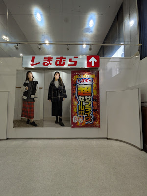 Fashion Center Shimamura Takadanobaba store 사진 4