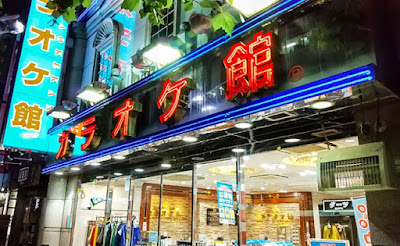 KaraokeKan Takadanobaba 사진 3