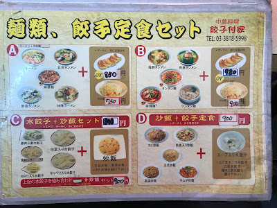 中華料理 餃子付家 사진 3
