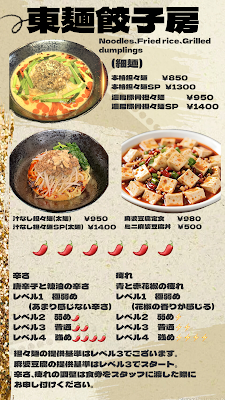 東麺餃子房 사진 3