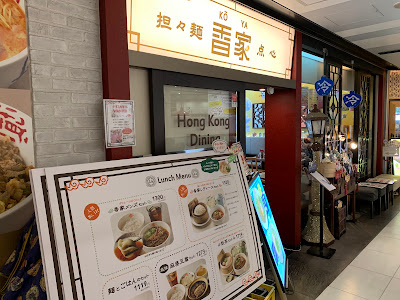 Gokujou Tantanmen Koya Esola Ikebukuro 사진 5