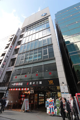 養老乃瀧株式会社 池袋ビル 사진 2