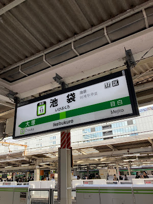 이케부쿠로 사진 4