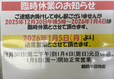 Kirin China Bussan Nippori shop 사진 2