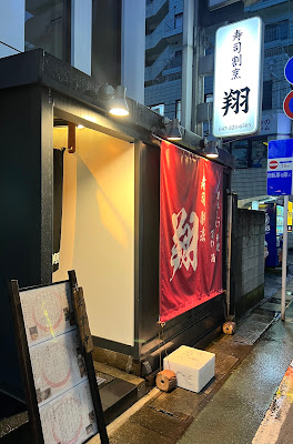 Sushi Kappo Sho 사진 2