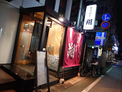 Sushi Kappo Sho 사진 5