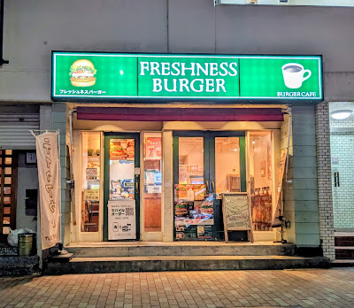 Freshness Burger Kanamecho 사진 5
