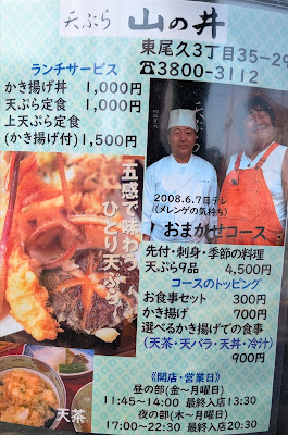 Tempura Yama no I 사진 4