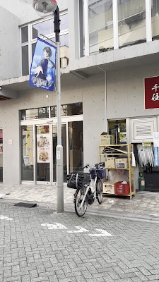 千住餃子太郎酒場 사진 2