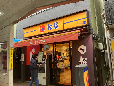 Matsuya Ushida Shop 사진 4