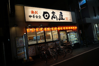 Hidakaya Aoto Restaurant 사진 3