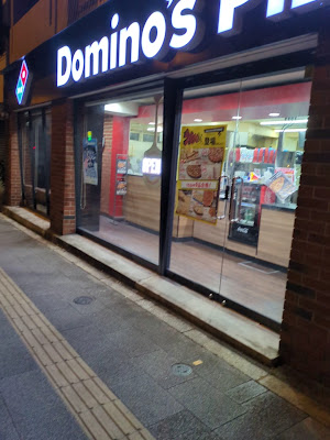 Domino's Pizza Itabashi Yayoicho 사진 2