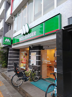 MOS Burger Chikatetsu Akatsuka Store 사진 4