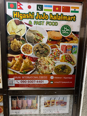 HIGASHI JUJO HALAL MART 사진 3