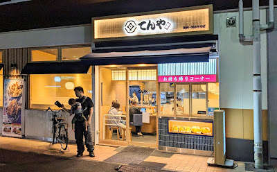 Tendon Tenya | Kameari 사진 3