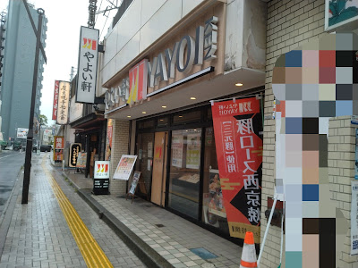Yayoiken Kameari 사진 3