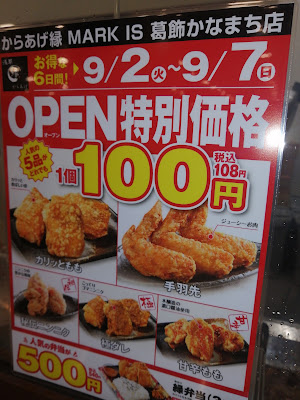 からあげ縁 MARK IS葛飾かなまち店 사진 2